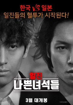 Bully Bad Guys (2022) WEB-HDRip [Multi Audio] [Hindi ORG DD 2.0 – Korean  & English] 1080p | 720p | HEVC | 480p [x264|x265] Esubs poster