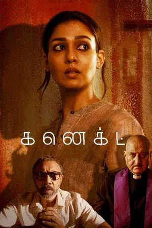 Connect (2022) WEB-HDRip [Dual Audio] [Hindi ORG DD 5.1 & Tamil] 1080p | 720p | HEVC | 480p [x264|x265] Esubs poster