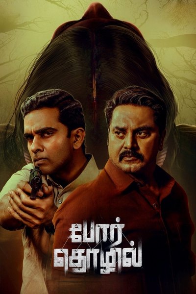 Por Thozhil (2023) WEB-HDRip [Dual Audio] [Hindi ORG DD 2.0 – Tamil] 1080p | 10-Bit HEVC | 720p | HEVC | 480p [x264|x265] Esubs poster